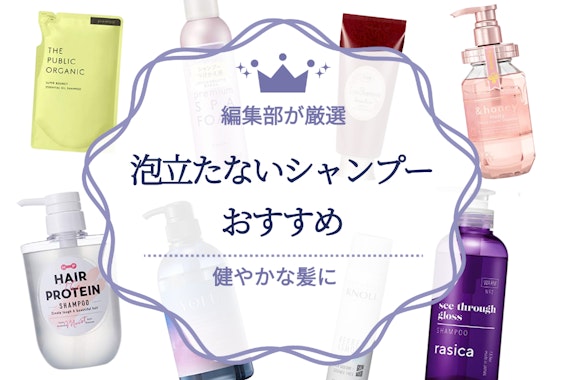 泡立たないクリームシャンプーのおすすめ人気ランキング16選｜頭皮の洗い過ぎを防ぐ
