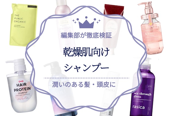 乾燥肌向けシャンプーのおすすめ人気ランキング15選｜男性にも使える市販や通販商品を紹介