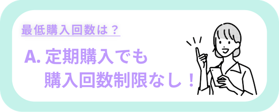 減脂GINに最低購入回数はあるのか