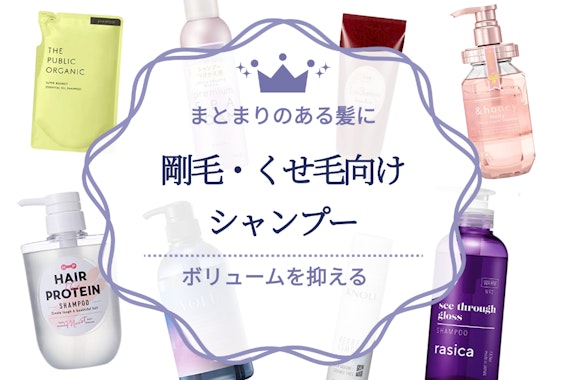 剛毛・くせ毛対策シャンプーのおすすめ人気ランキング14選｜市販から通販まで紹介！