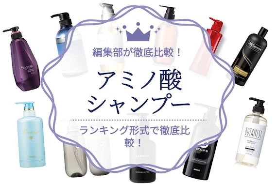 22年 アミノ酸シャンプーおすすめ人気ランキング21選 メリット デメリットも徹底解説 シャンプー トリートメント うるつや 美肌になれるおすすめ美容商品のランキング形式紹介メディア 22年 アミノ酸シャンプーおすすめ人気ランキング21選 メリット デメリットも徹底解説 シャンプー トリートメント うるつや 美肌になれるおすすめ美容商品のランキング形式紹介メディア