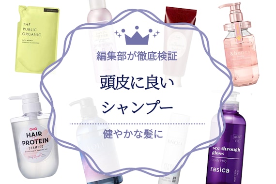 頭皮に良いシャンプーのおすすめ人気ランキング14選｜市販から通販まで紹介