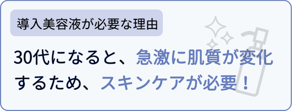 30代に導入美容液が必要な理由