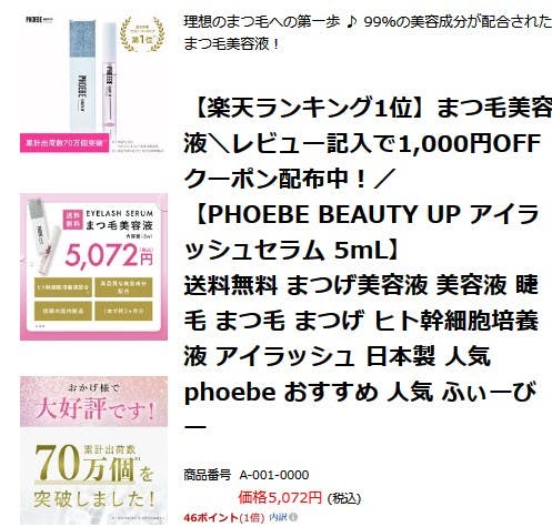 phoebe 楽天