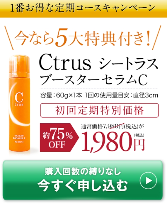 オンラインストア販売好調 Ctrus ブースターセラムC シートラス 化粧水