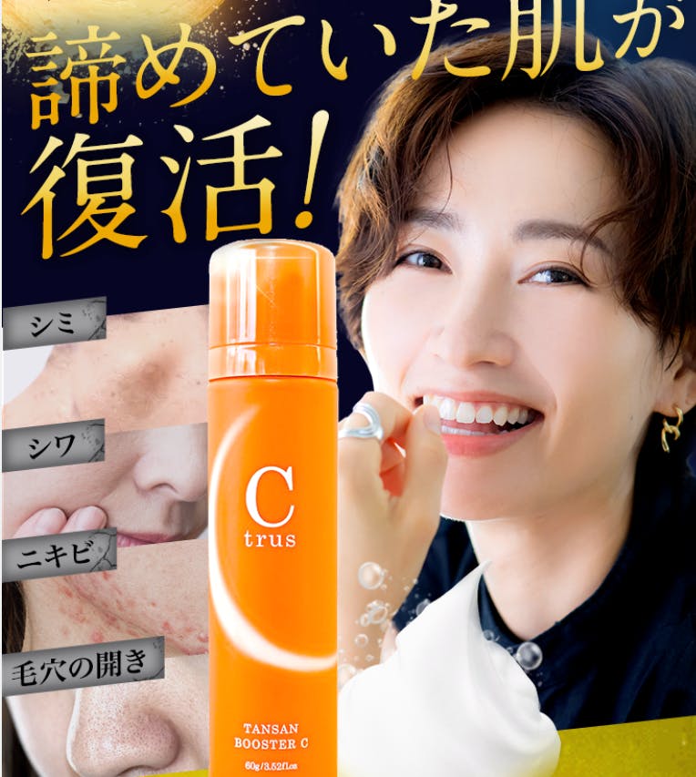 シートラス 炭酸ブースターセラムC