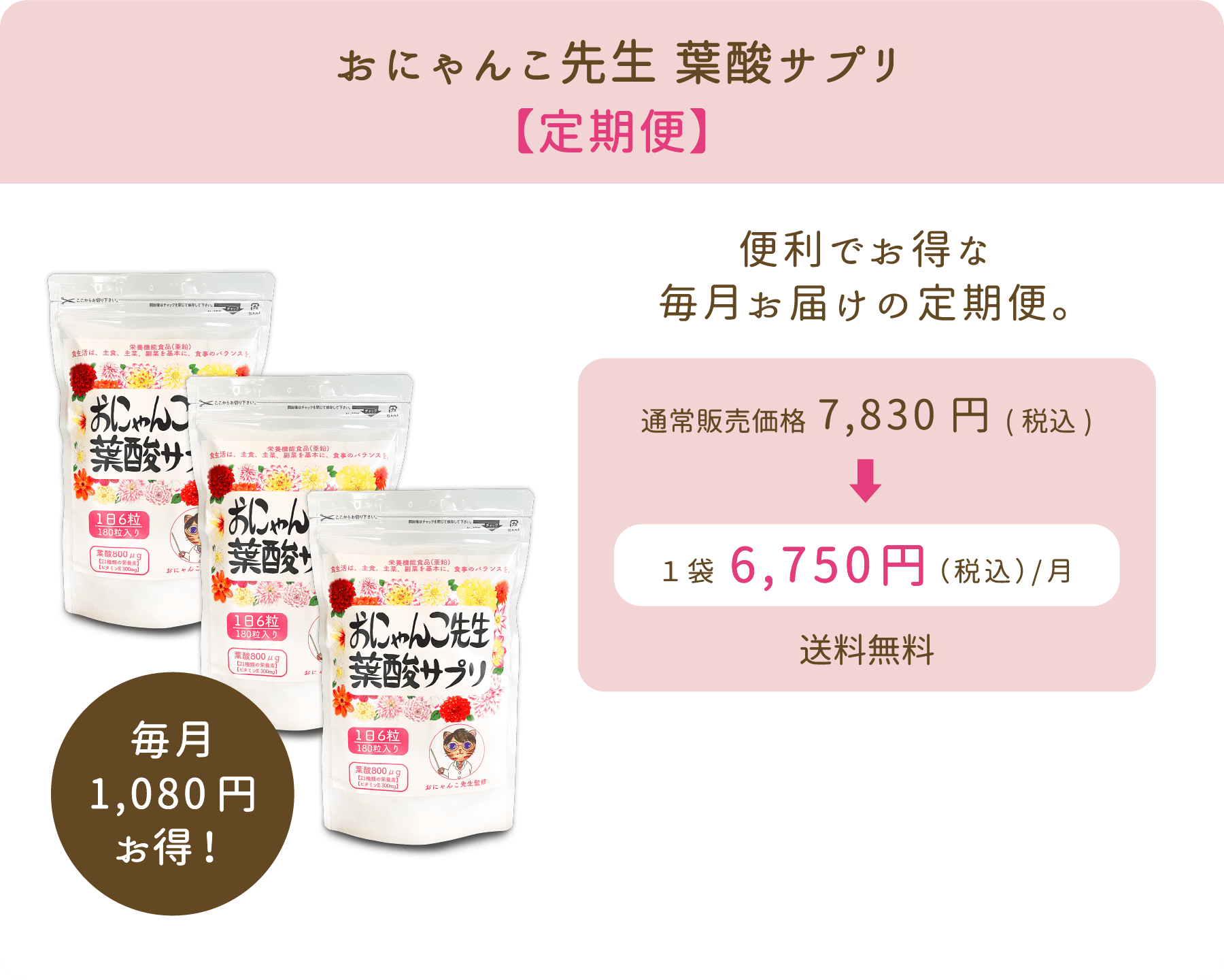 送料無料 激安 お買い得 キ゛フト おにゃんこ先生葉酸サプリ fawe.org