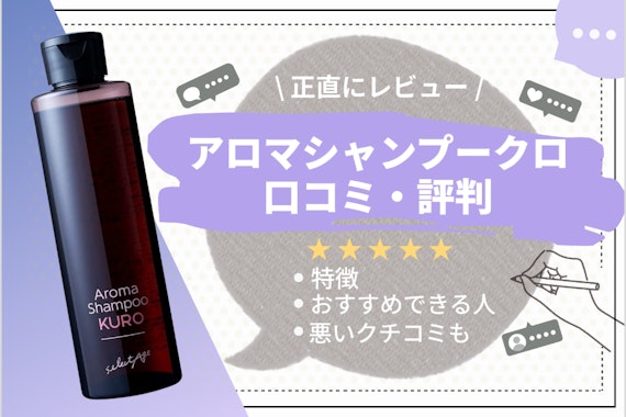 アロマシャンプー（クロ） Aroma Shampoo KURO アロマシャンプー クロ