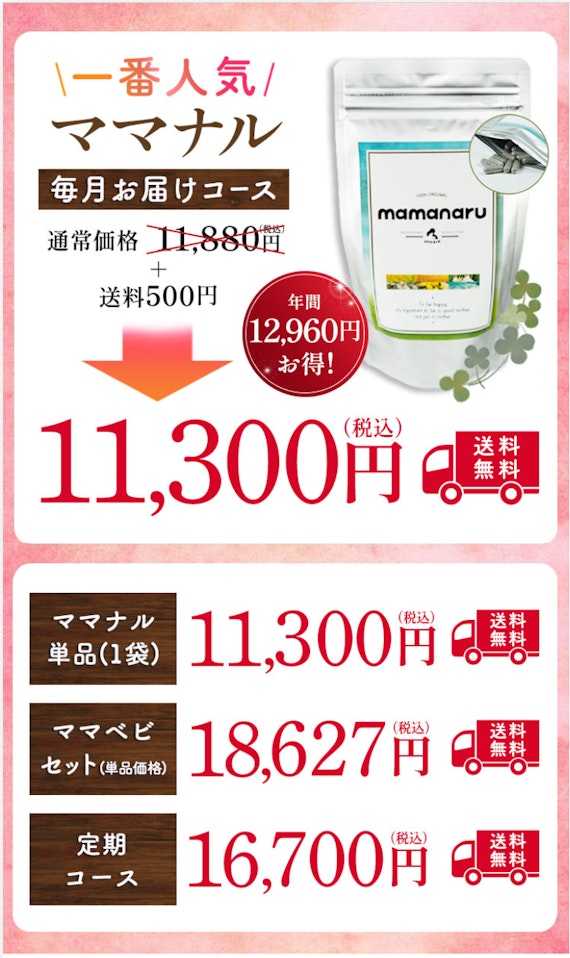 ママになるあなたに】妊活サプリママナルの口コミを徹底調査｜飲み方や副作用・定期解約方法も紹介 - 妊活 - 【うるつや】美肌に なれるおすすめ美容商品のランキング形式紹介メディア