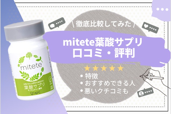 クレンジングミルク mitete 人気