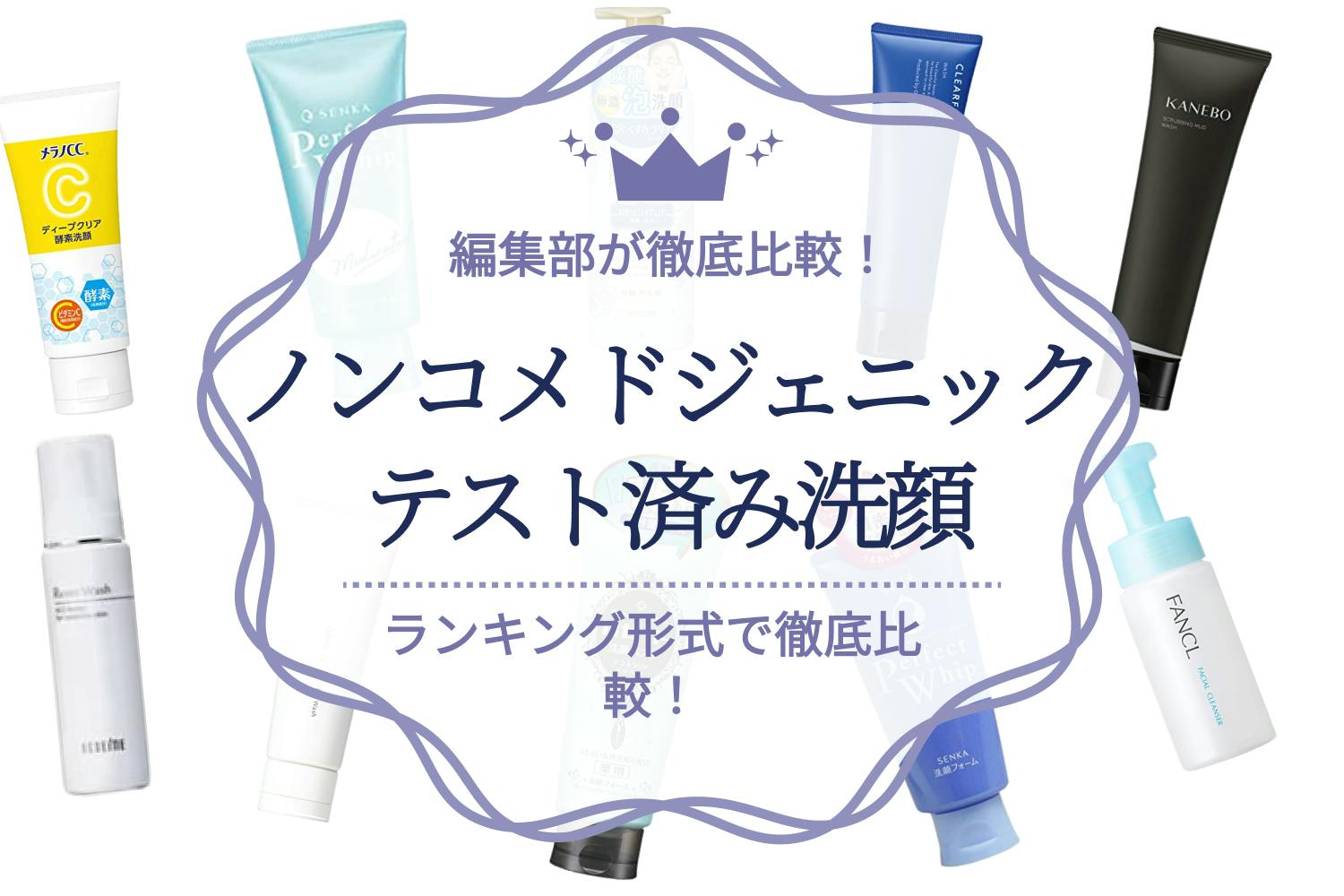 ニキビ対策製品に求められる成分