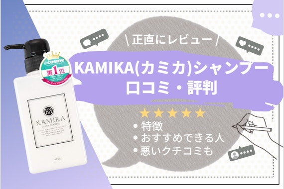 シャンプー オファー kamika 解約できない