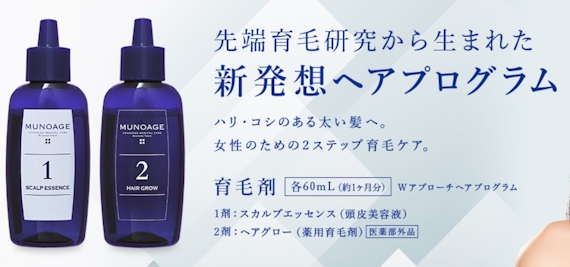 悪評は本当？】ミューノアージュ育毛剤の真実を口コミとともに徹底調査