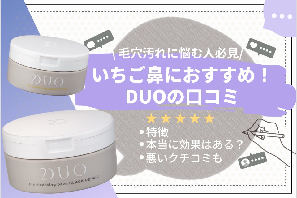 duoクレンジングパック 口コミ 販売