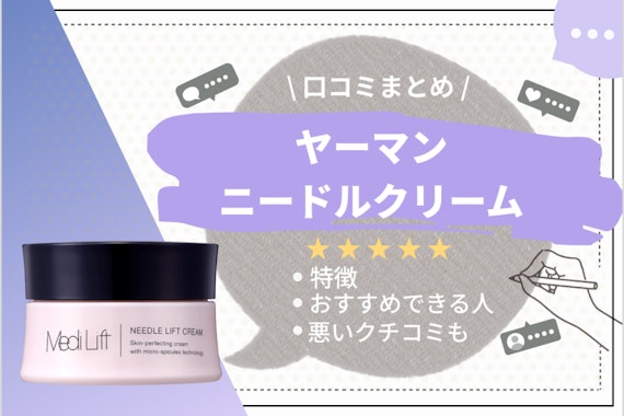 ヤーマン メディリフト ニードルクリーム25g 2個セット メディリフト