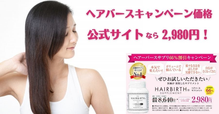 ヘアバースって怪しい？口コミから効果や副作用まで徹底解説 - サプリ - 【うるつや】美肌になれるおすすめ美容商品のランキング形式紹介メディア