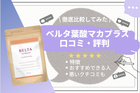BELTA Folate Supplement 5袋セット BELTA Folate Supplement