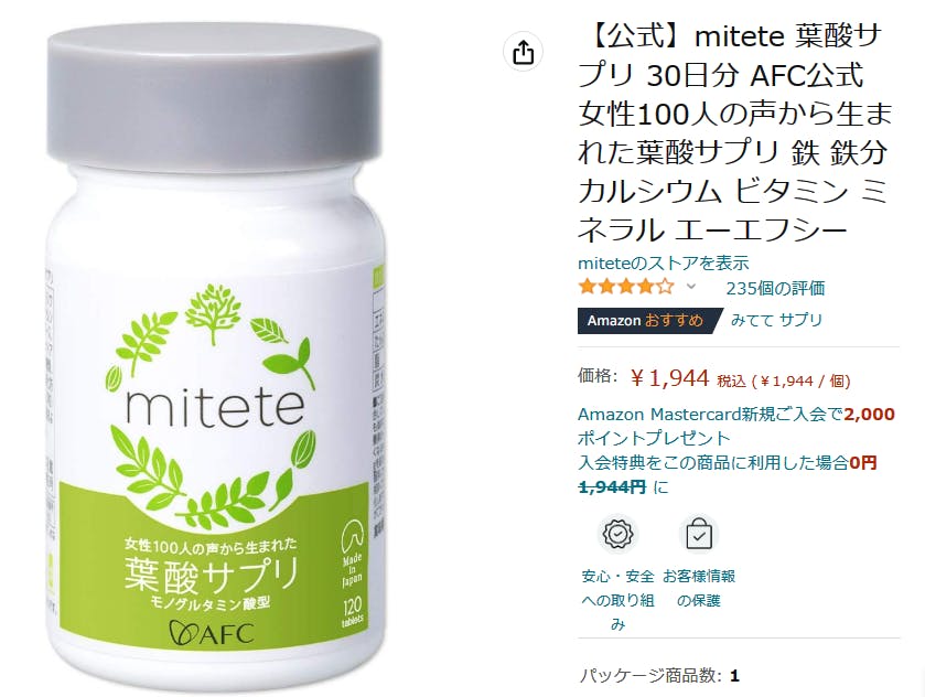 クレンジングミルク mitete 人気